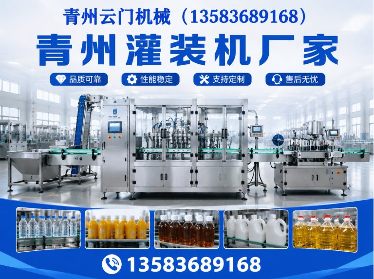 青州市山东灌装机展示图