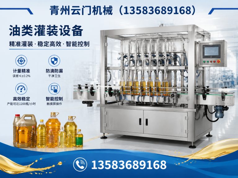 青州市油类灌装设备展示图
